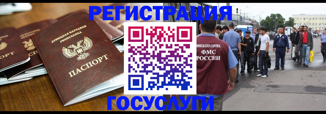 миграционный учет в Советском