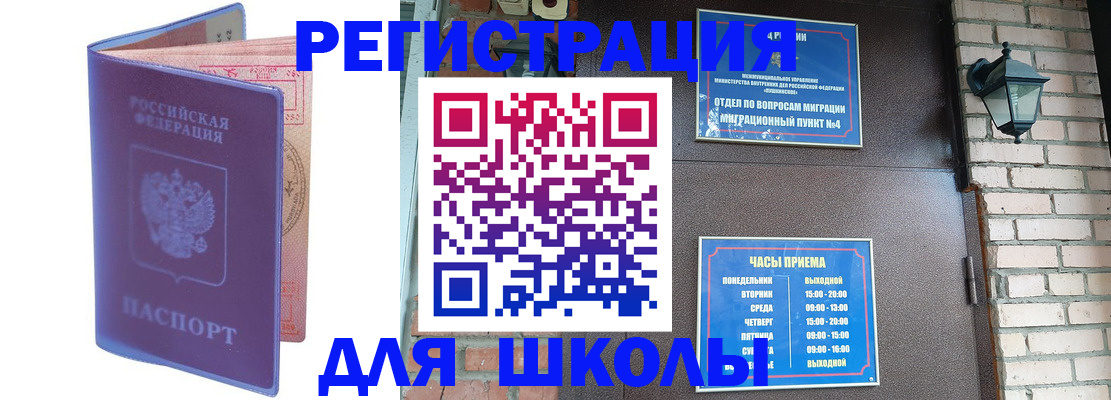 прописка паспорт в Советском