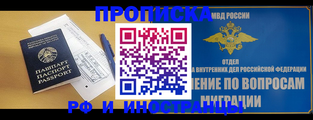 временная регистрация 2025 в Советском