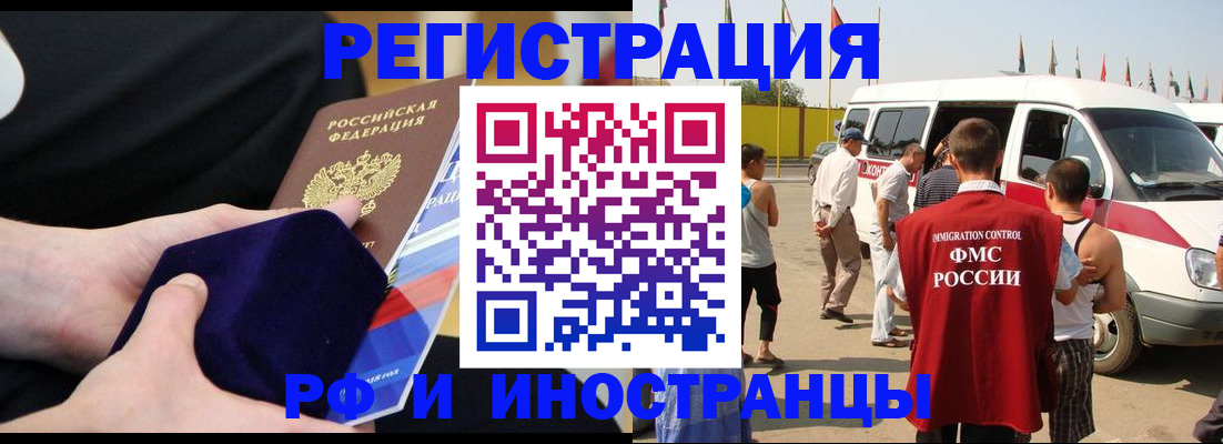 временная регистрация поиск в Советском